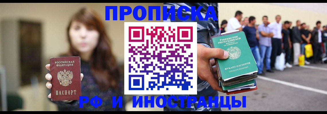 временная прописка в Альметьевске